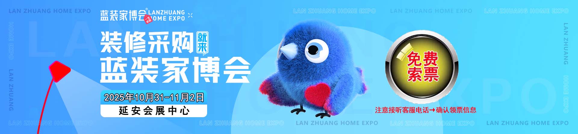 免费申请2025年秋季延安家博会门票